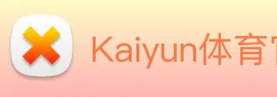 Kaiyun体育官方网站 Logo
